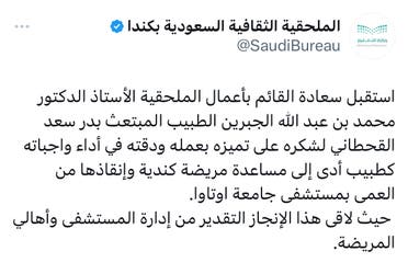 تكريم الدكتور بدر القحطاني