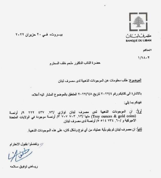 طلب النائب ملحم خلف معرفة كميات الذهب الموجودة في بيروت والولايات المتحدة