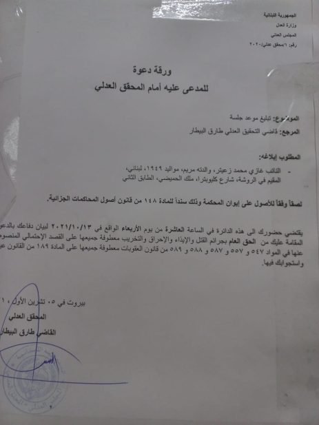 5 | صوت بيروت إنترناشونال