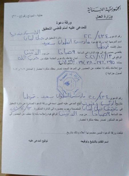 دعوى مقدمة من حزب الله ضد فارس سعيد