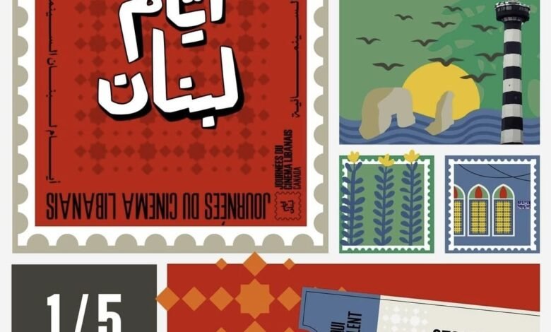 مهرجان السينما اللبنانية